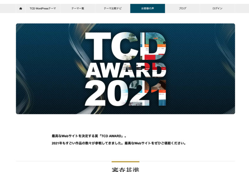 TCD AWARD 2021 - BEST8受賞